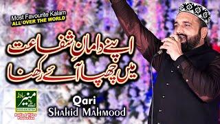 Mere Sarkar Meri Baat Banaye Rakhna | Qari Shahid Mahmood Qadri New Best Naats 2024