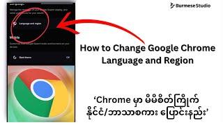 How to Change Google Chrome Language and Region