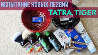 535  т образная бритва Тайга OC, Balea Men, Yaqi, Tiger Tatra, Dejavu  homelike мужской канал бритьё