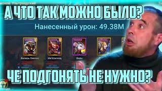 RAID Shadow Legends/Клановый босс на спидах