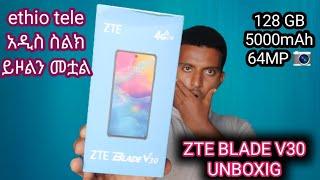 ቴሌ የሚሸጡ ኦርጅናል ስልኮች ዋጋ 2023 | Phone price from Ethio Telecom original phone ZTE PHONE UNBOXING