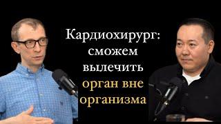 Кардиохирург: трансплантация сердца в Казахстане