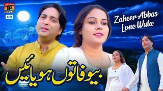 Bewafa Tu Hoya Aen | Zaheer Abbas Lone Wala | (Official Video) | Thar Production