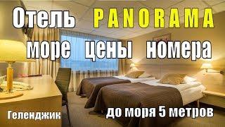 Геленджик отели 2018 цены Отель PANORAMA ул.Революционная 14