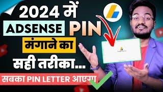 How to Resend PIN in Adsense 2024 || Google Adsense Pin Reapply | Request a replacement PIN Adsense