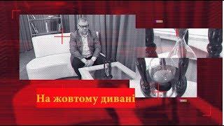 Petro Mohyla TV: На жовтому дивані (Випуск №1)