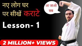 Karate for Beginners Lesson 1 in Hindi | Karate Training for Beginners at Home in Hindi