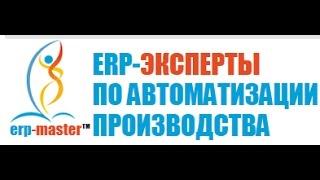 1С ERP Межорганизационные перемещения товаров (Интеркампани)