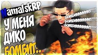 #11 - У МЕНЯ ДИКО БОМБИТ! СТАЛ КАК АКЕНО!? - NamalskRP