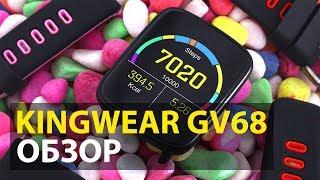 KINGWEAR GV68 | ОБЗОР УМНЫХ ЧАСОВ