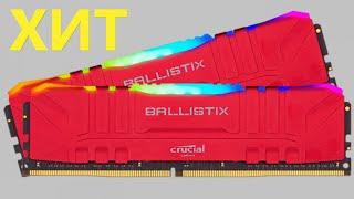 Оперативная память Crucial DDR4 8Gb 3600 Mhz Ballistix Red RGB BL8G36C16U4RL