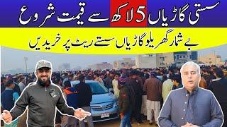 Used cars for sale in Pakistan || Lahore car Updates || Dogar Motors || Low prices cars || V- 284