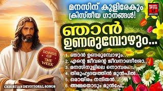 Songs Of The Week | Wilson Piravom | Elizabeth Raju | Christian Devotional Songs Malayalam