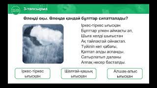 85-сабақ.Жаңбыр. Адырбек Сопыбеков. Нөсер