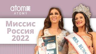 МИССИС РОССИЯ 2022 | MRS RUSSIA 2022 [ENG SUB]