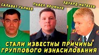 Стали известны причины группового изнасилования дознавателя в Уфе