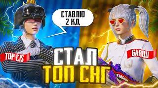 КАК Я СТАЛ ТОП 1 СНГ? | TDM PUBG MOBILE | GAROU