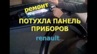 ПОТУХЛА панель приборов RENAULT