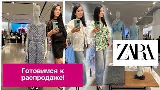 ZARA /РАСПРОДАЖА/ ЛЕТО- 2023/Shopping vlog ZARA