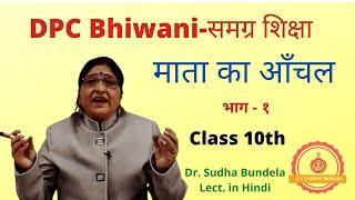 Class 10th -Mata Ka Aanchal Part1  By Dr  Sudha Bundela GSSS Sagwan