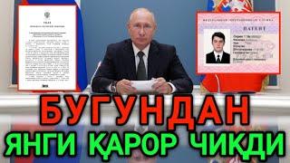 РОССИЯДА ПУТИН МИГРАНТЛАР УЧУН ЯНГИ УКАЗНИ ИМЗОЛАДИ...