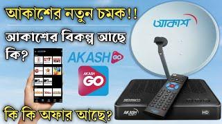 New Akash dth price |আকাশ DTH price in Bangladesh|Akash digital TV Offer and Update|akash dish price