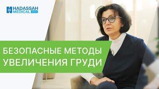  Увеличивающая маммопластика: методы, риски, рекомендации. Увеличивающая маммопластика. 12+