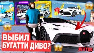 ВЫКУПИЛ ВСЕ ЛОТЕРЕЙНЫЕ БИЛЕТЫ КАЗИНО РАДИ БУГАТИ НА НЕКСТ РП - MTA NEXT RP