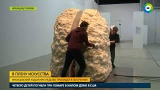 В плену искусства  художник неделю просидел в яйце