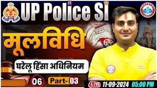 UP Police SI, घरेलु हिंसा अधिनियम #3 | UP SI Mool Vidhi Class, UP Police SI Moolvidhi Class Ram Sir