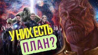 МСТИТЕЛИ 4 АННИГИЛЯЦИЯ I БЕЗУМНАЯ ТЕОРИЯ ПО СПАСЕНИЮ ВСЕЛЕННОЙ!