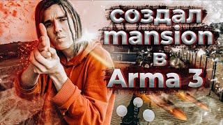 Создаю контент в Arma 3