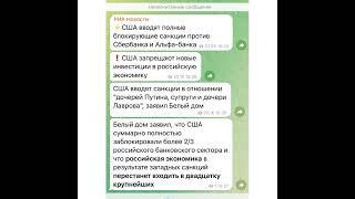 США вводят полные блокирующие санкции против Сбербанка  и Альфа-Банка…/06.04.22