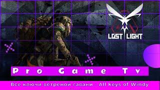 Lost Light Все ключи и комнаты Ветреной гавани - All keys and rooms of the Windharbour Lost Light