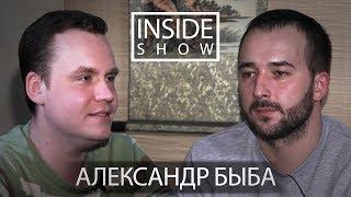 INSIDE SHOW - САША БЫБА (DEEP RED WOOD ,ex-ЛЕГЕНДЫ ПРО)