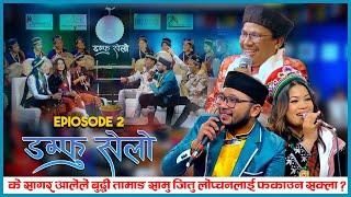 DAMPHU SELO EP 2 - Sagar Ale Magar & Jitu Lopchan | Buddhi Tamang