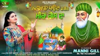 FAKIR MERAN GAUS DA  | MANI GILL | LATEST SUFI SONGS 2025 | PB12RECORDS|
