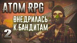 #2 ВНЕДРИЛАСЬ К БАНДИТАМ - ATOM RPG [ПРОХОЖДЕНИЕ]