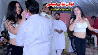 Nawan Nawan Beli | Mehak Chauhdry Hot Dnace | Wedding Mujra | Classic Studio