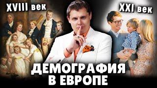 Историк Понасенков о демографии в Европе. 18+