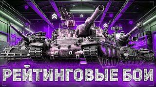 ЧИЛЛЛ СО СНАЙПЕРАМИ - РЕЙТИНГОВЫЕ БОИ #tanks #wotblitz #tanksblitz