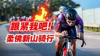 柔佛新山百人约骑！BB车队新战服亮相！BikeBaju Fellowship Ride 2024 Johor【单车日记#72】ENG SUB CC