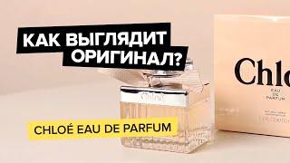 Chloe Eau De Parfum | Как выглядит оригинал?