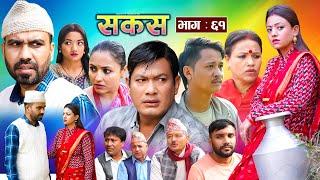 SAKAS || सकस || Episode 61 || Nepali Social Serial | Raju,Tara, Binod, Anju, Pramila || 10 Dec. 2024