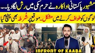 Pakistani Actress Rabi Pirzada in Haram e Makki - Infront of Kaaba Viral Video | Makkah Updates