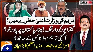 CM Punjab Vs Gandapur - Maryam's ministry in danger? - Israel Updates - Hamid Mir - Capital Talk