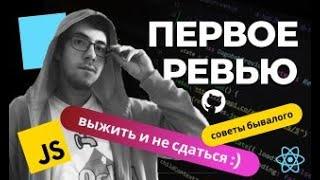 Ревью React приложения! Советы, критика, рефакторинг #react #frontend