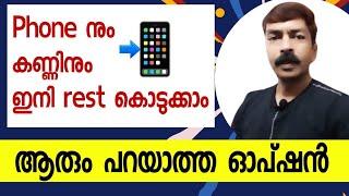 ഫോൺ ഇനി കൂൾ ആകും ഒപ്പം നിങ്ങളുടെ കണ്ണും | How to schedule android mobile power on and off #tech