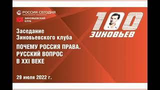 24 августа 2022 г.                          ●    ЗИНОВЬЕВСКИЙ  КЛУБ.