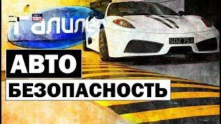 Галилео. Автобезопасность  Auto safety